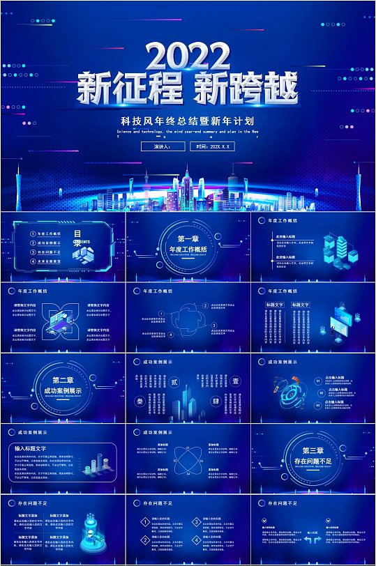 新征程新跨越科技风年终总结PPT