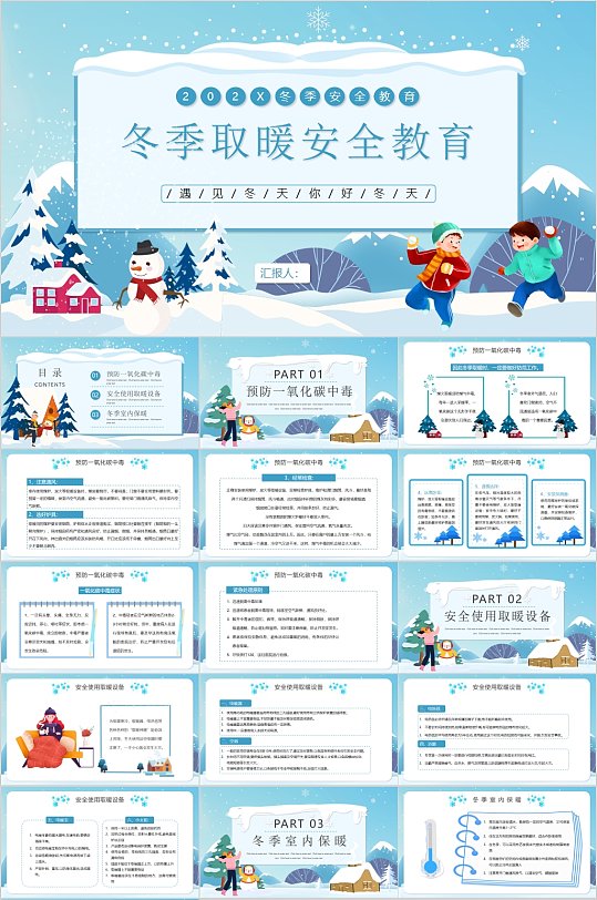 冬季取暖安全教育学校ppt