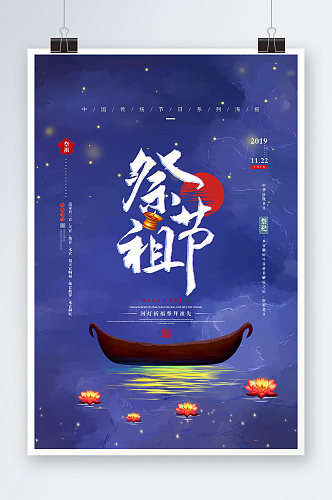 河灯祈福小船插画祭祖节海报