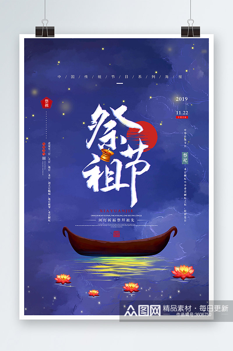 河灯祈福小船插画祭祖节海报素材