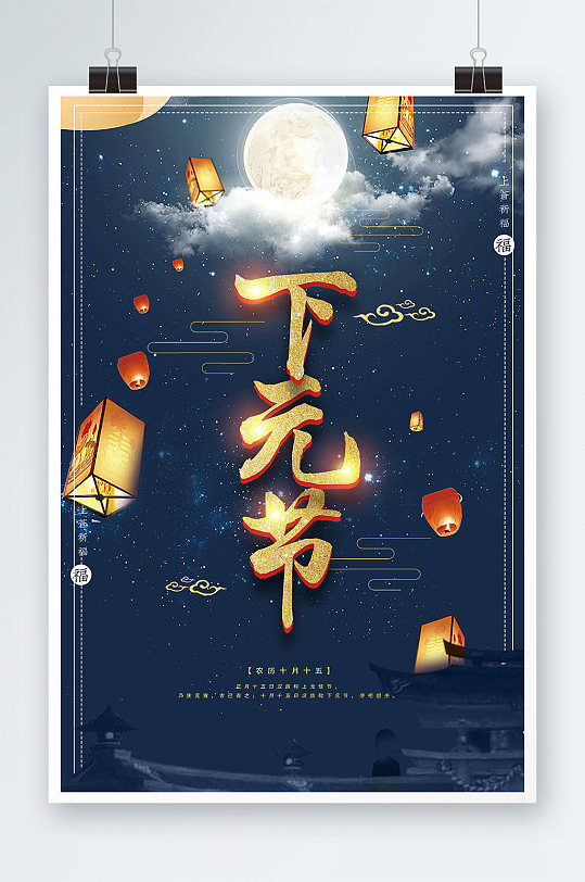 古典风传统节日下元节放天灯海报