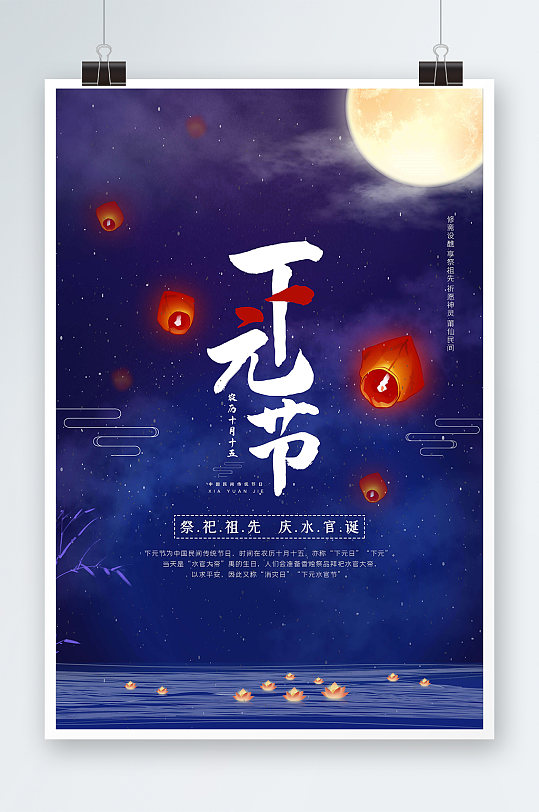 中华传统节日梦幻背景下元节海报