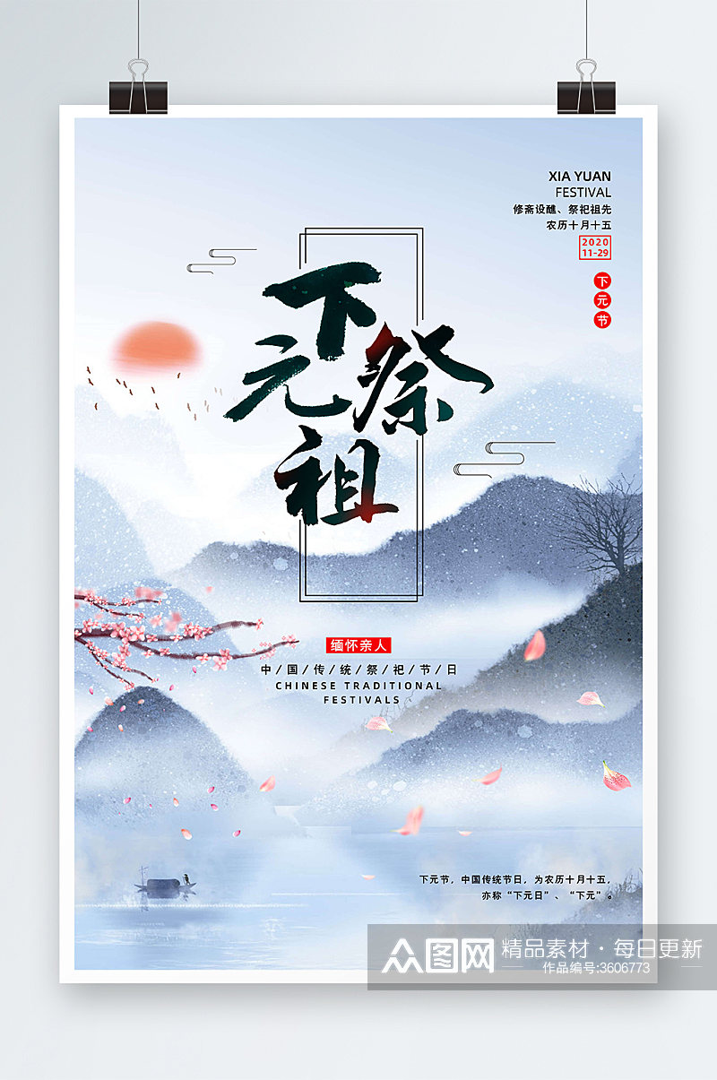 下元祭祖古风背景传统节日海报素材