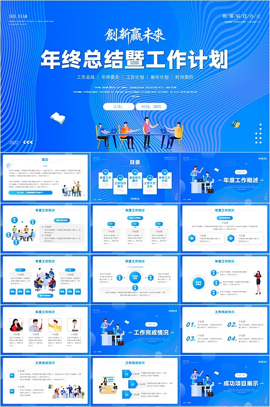 時尚扁平風企業(yè)年終總結(jié)暨工作計劃PPT
