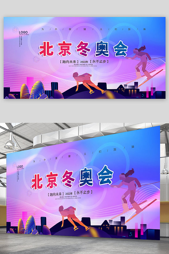 北京冬奥会宣传时尚青春背景展板