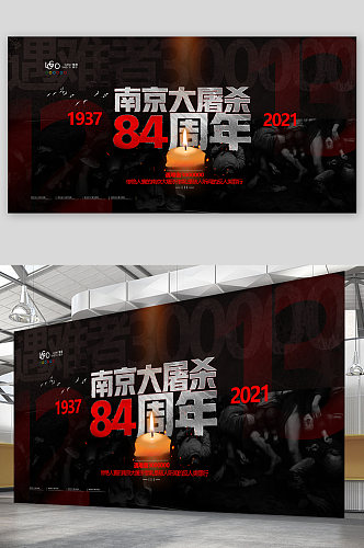 南京大屠杀84周年纪念日展板