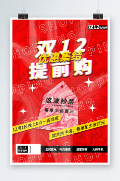 双12提前购创意时尚活动海报