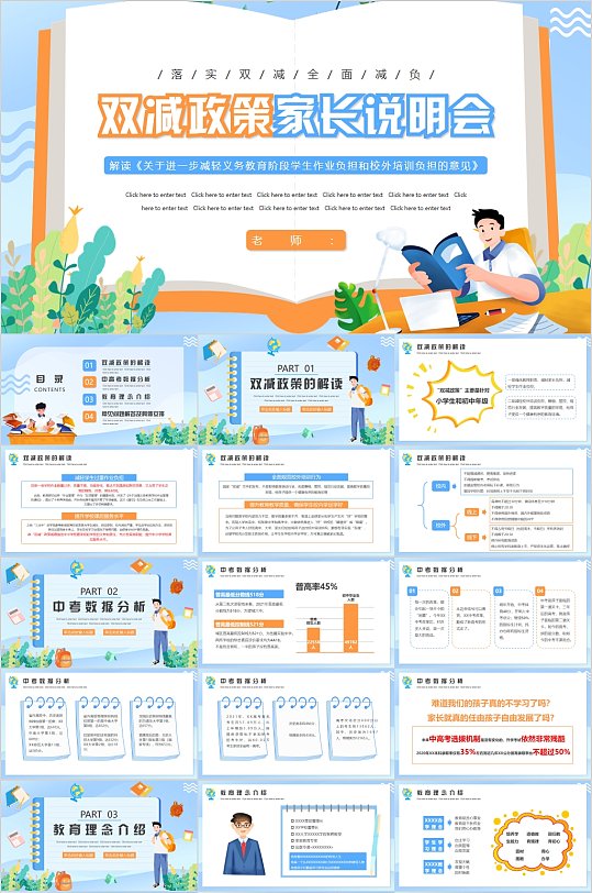 双减政策家长说明会校园班会PPT-众图网