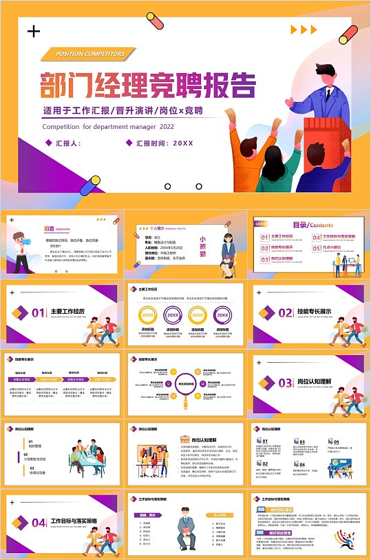 時(shí)尚卡通扁平風(fēng)部門經(jīng)理競聘報(bào)告PPT