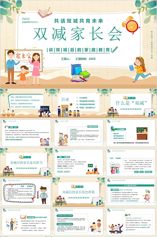 共语双减共育未来双减家长会PPT-众图网