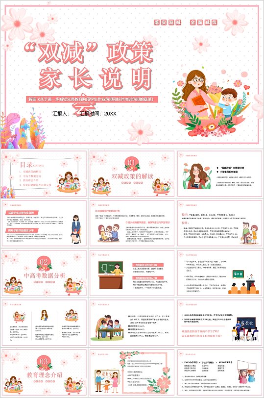 双减政策家长说明家长会卡通风PPT-众图网