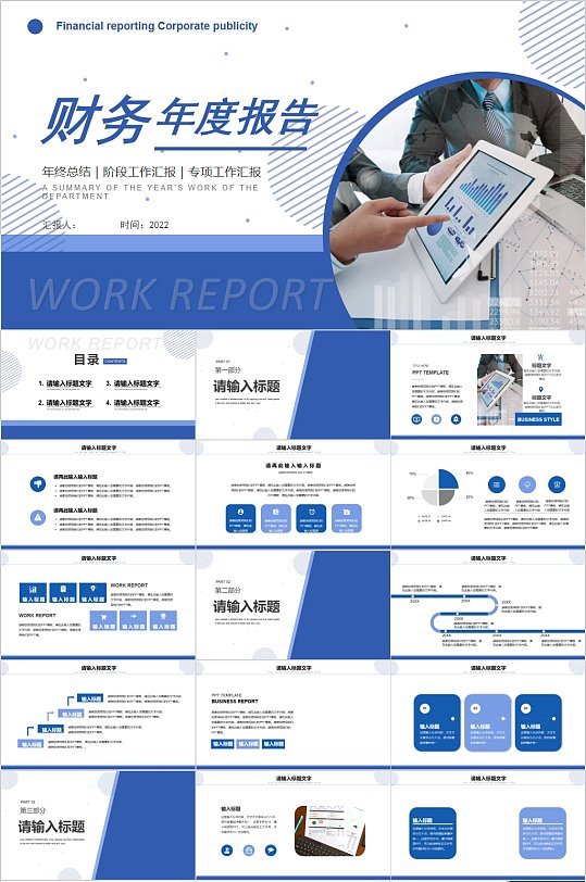 简约蓝色财务年度报告PPT