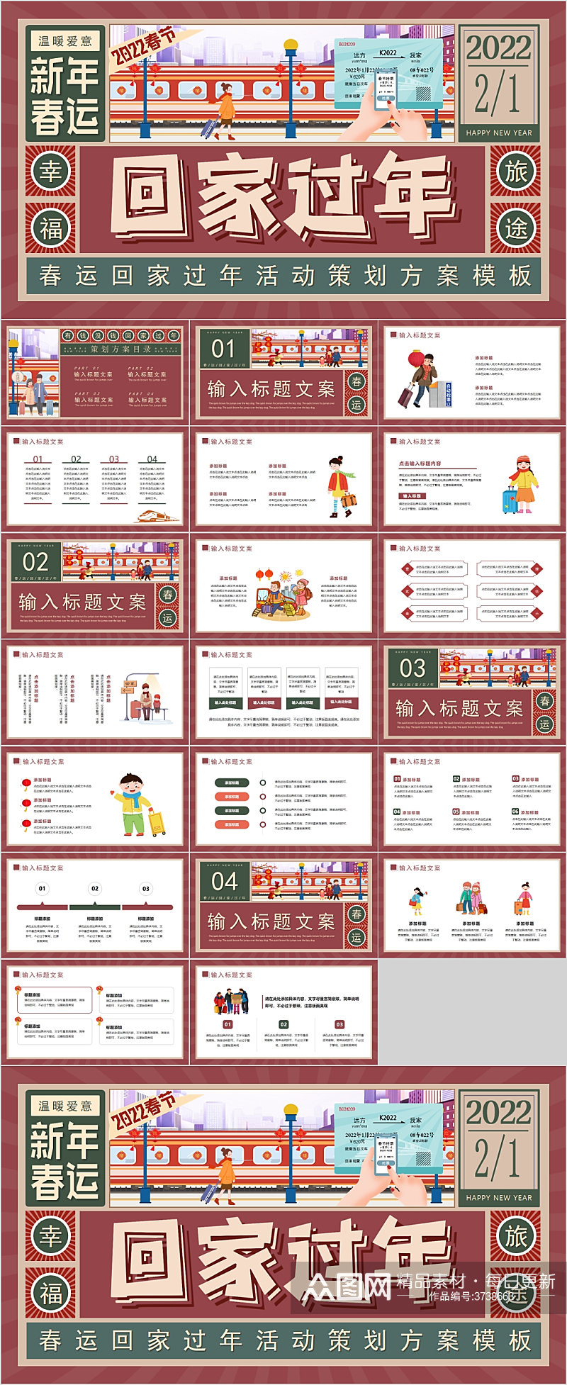 2022春节回家过年复古风PPT 欢迎回家素材
