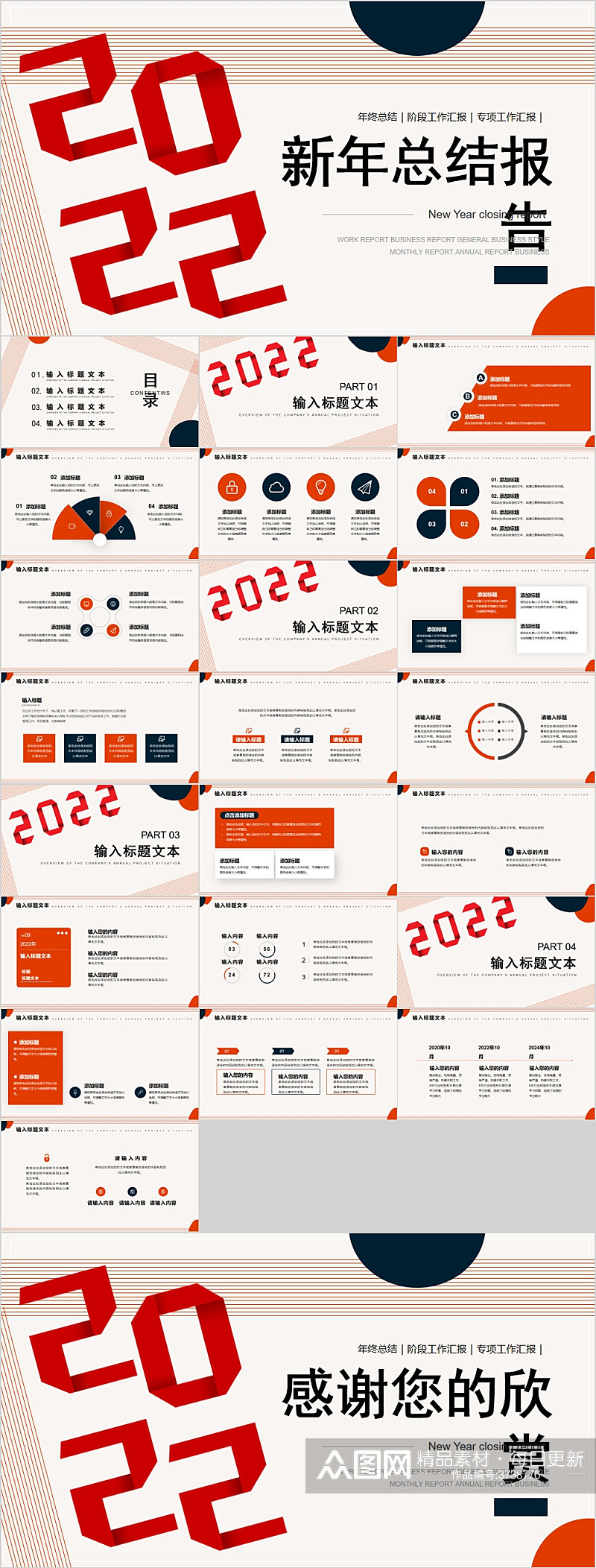 2022新年总结报告通用PPT模板素材