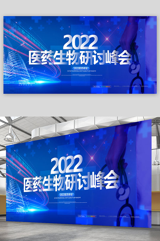 2022医药生物研讨会峰会蓝色时尚展板