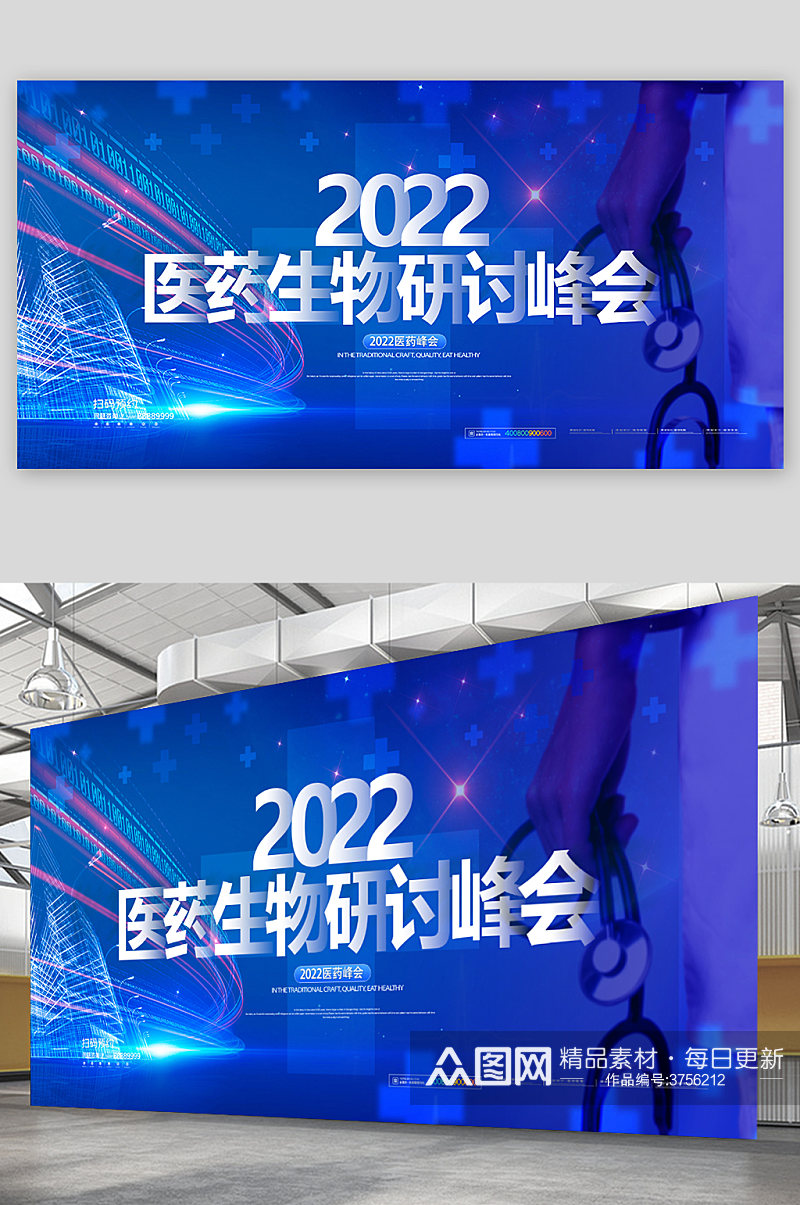 2022医药生物研讨会峰会蓝色时尚展板素材