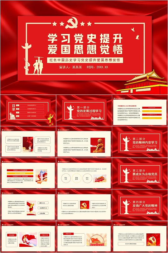 红色中国历史学习党史提升爱国思想PPT