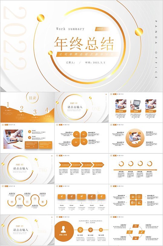 金色简约高档年终总结通用PPT