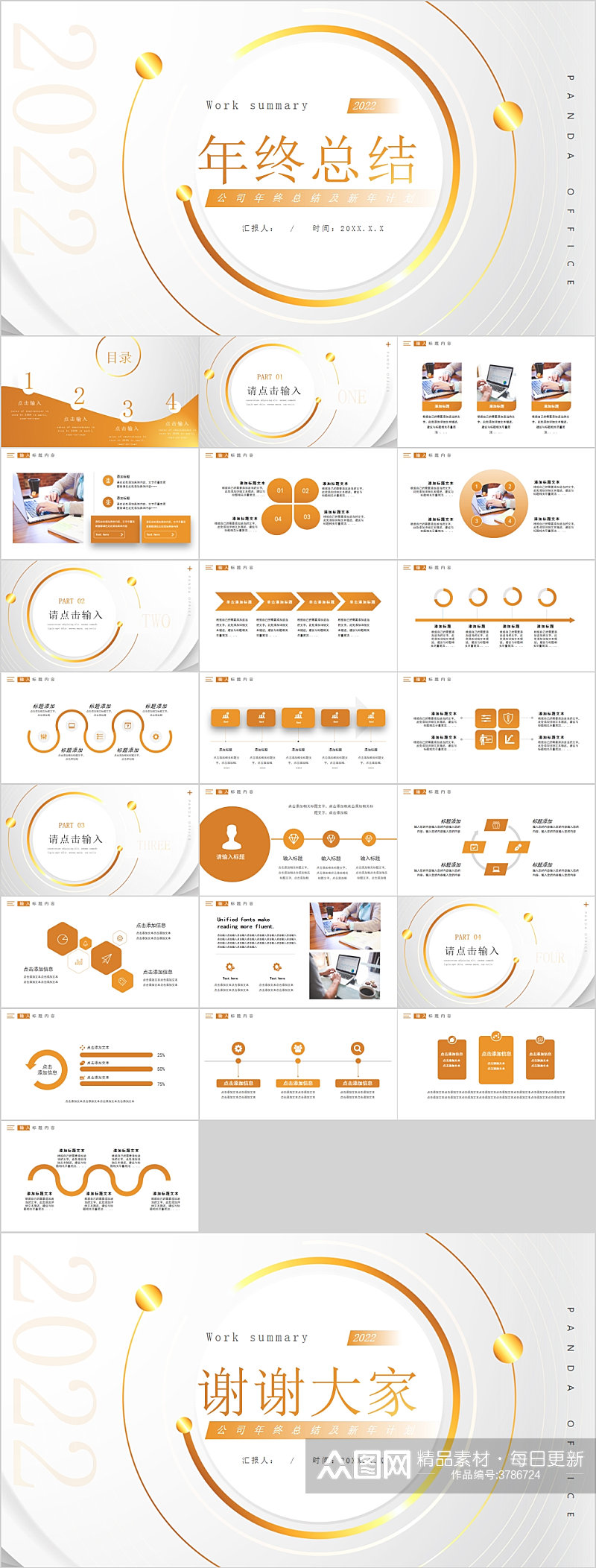 金色简约高档年终总结通用PPT素材