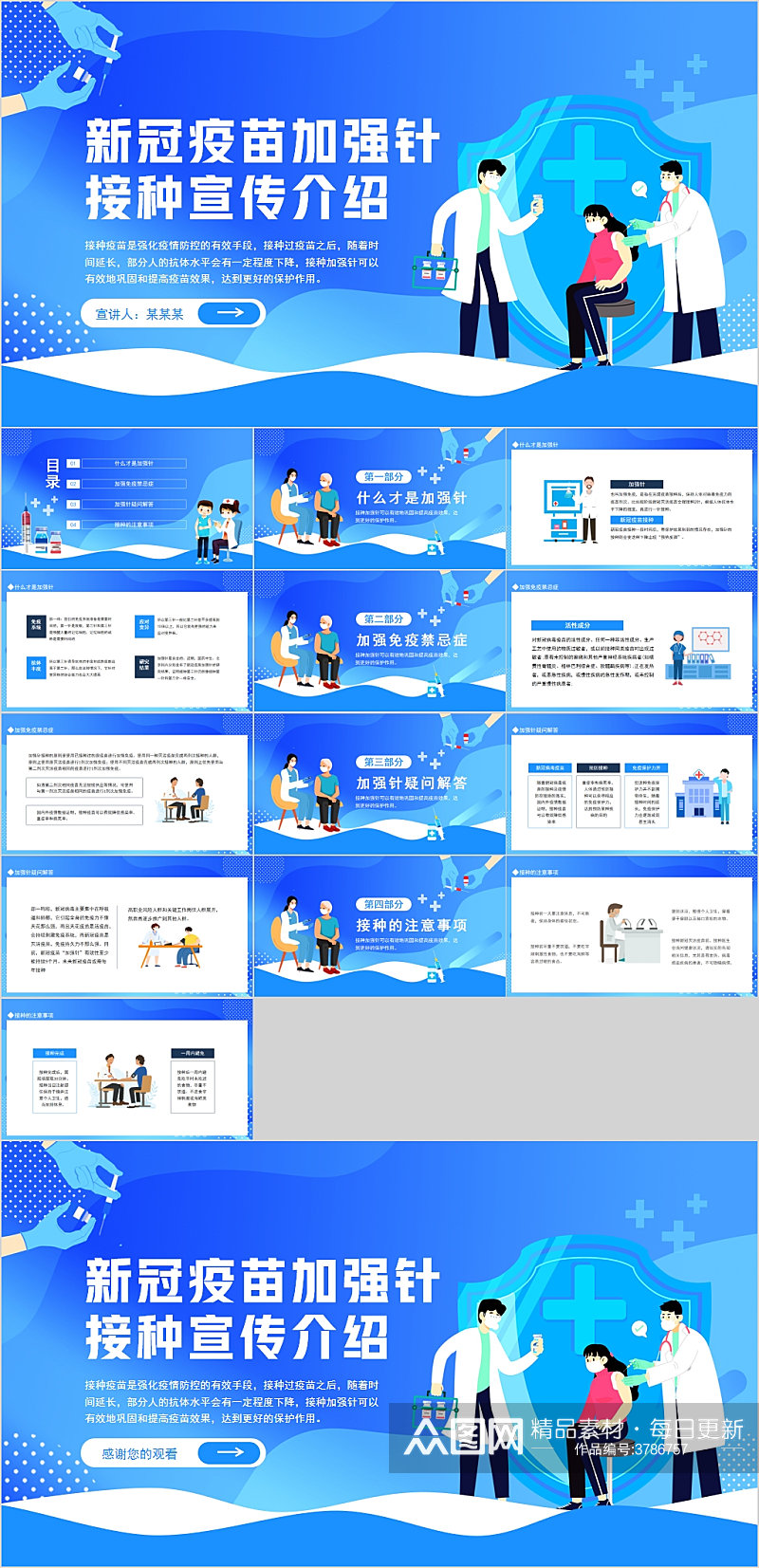 新冠疫情加强针接种宣传介绍PPT素材