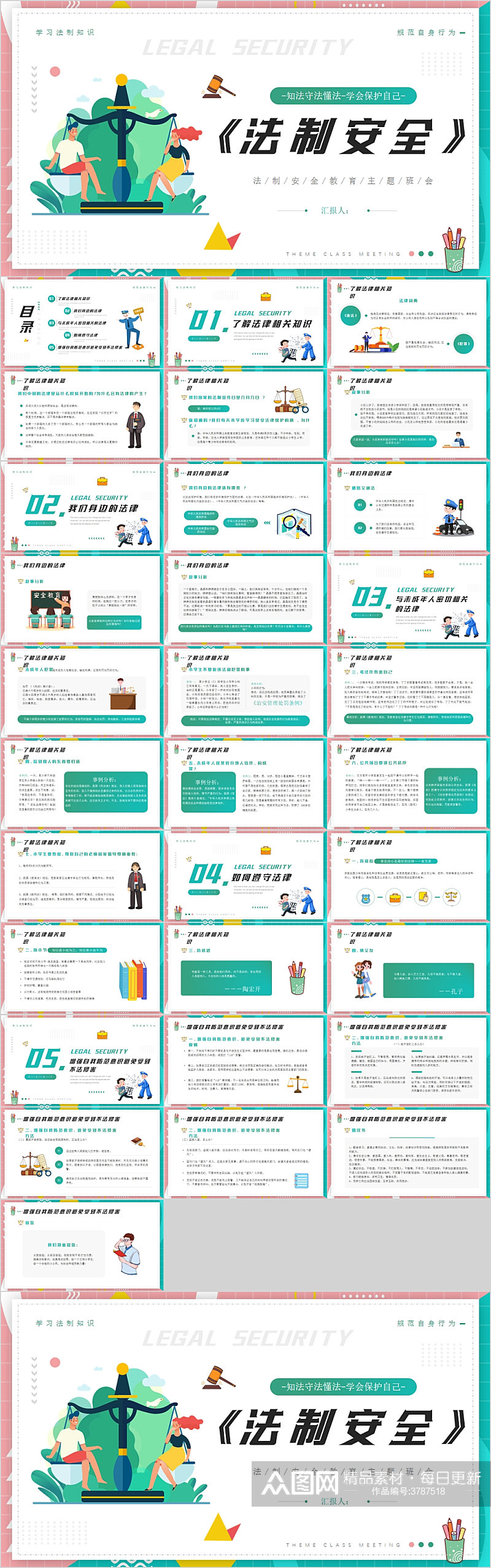 法制安全教育主题班会卡通简约PPT素材