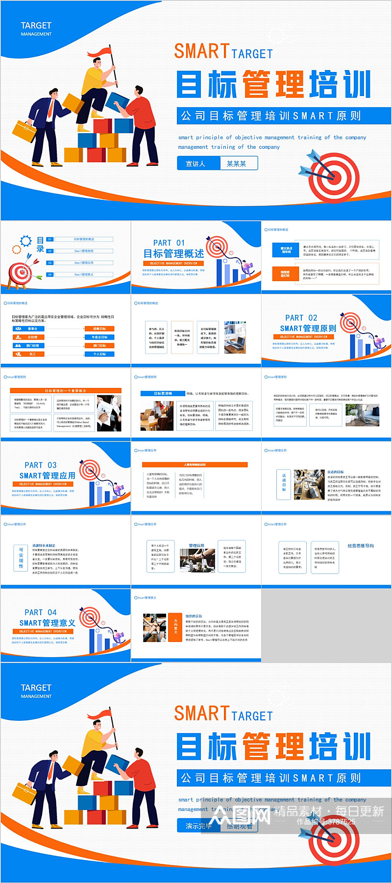 扁平风企业目标管理培训通用PPT素材