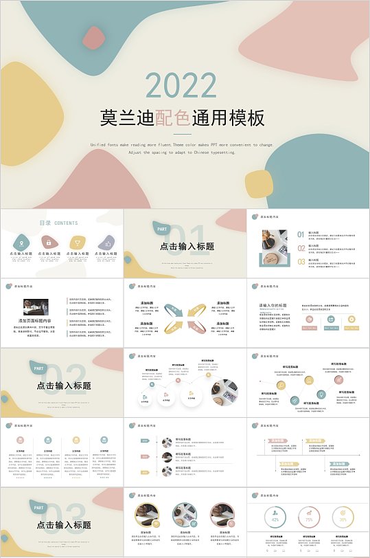 莫兰迪配色通用清新PPT模版