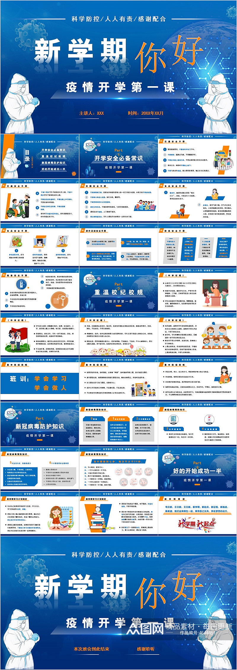 蓝色大气简约风新预防疫情学期你好PPT素材