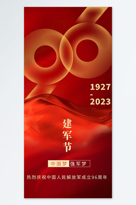 红金色大气艺术96周年建军节海报