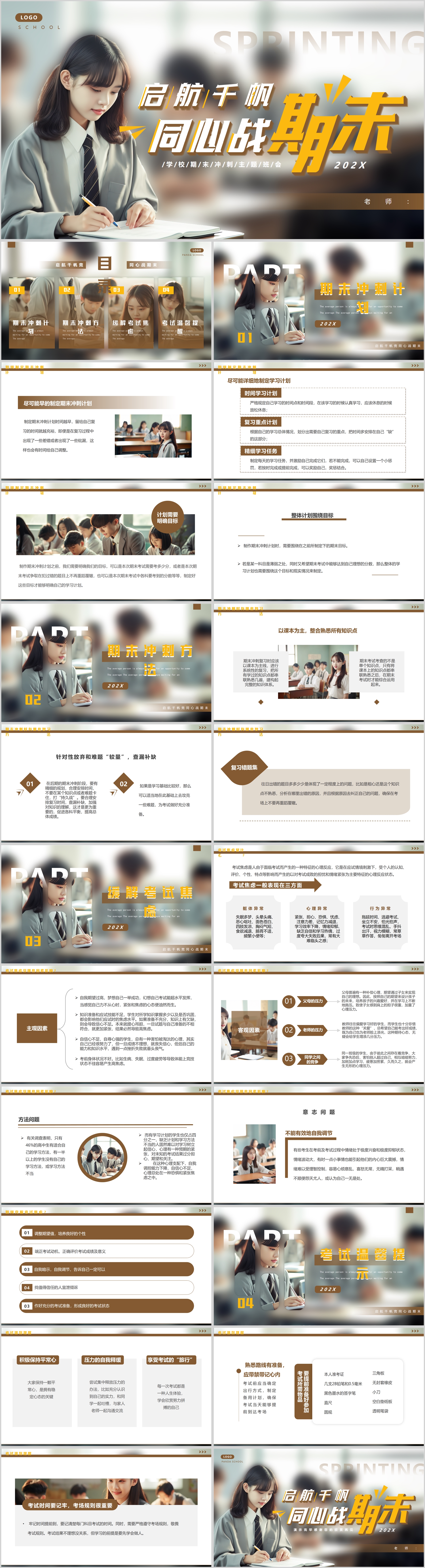 学生考试复习启航千帆竞同心战期末高考毕业季ppt素材