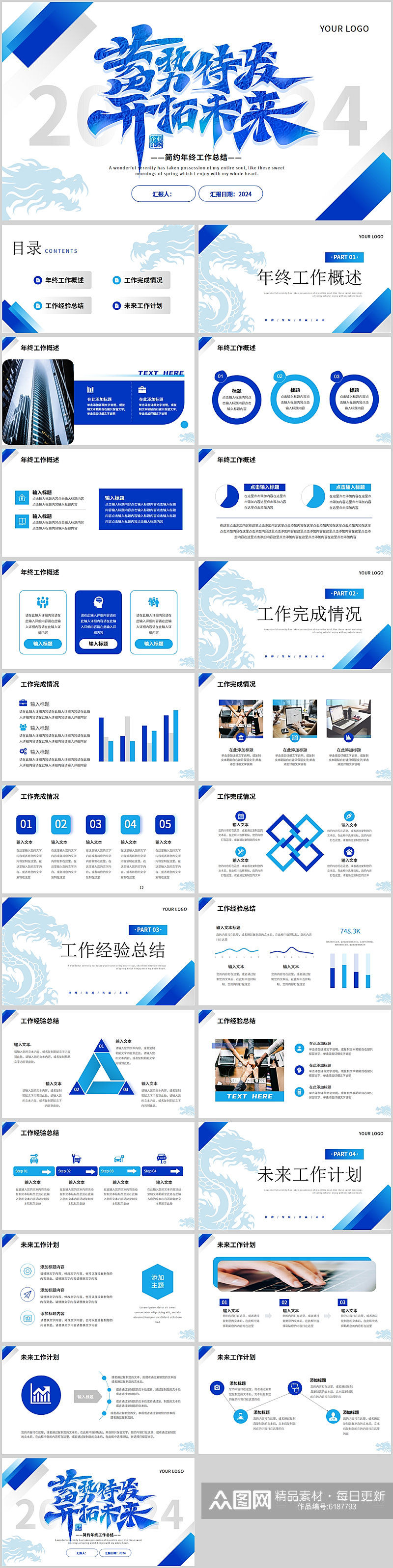 蓝色蓄势待发开阔未来年终工作总结PPT素材