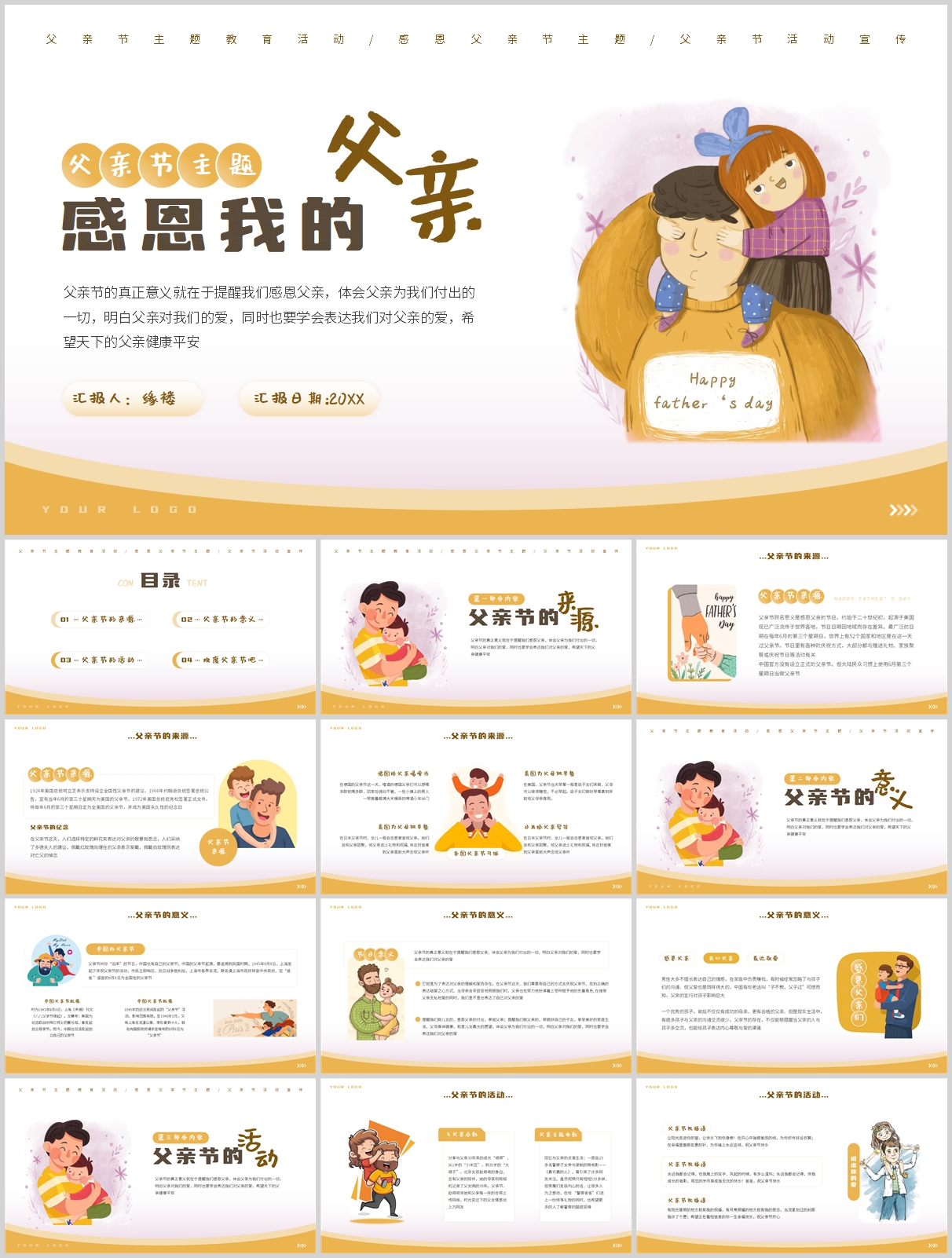感恩父亲节PPT素材