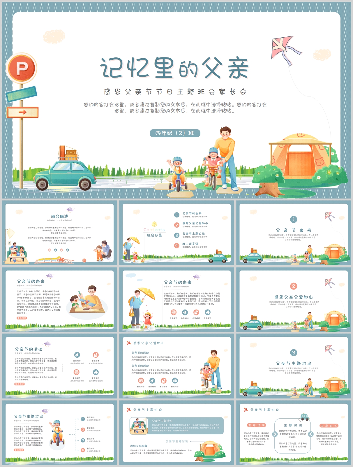 感恩父亲节PPT素材