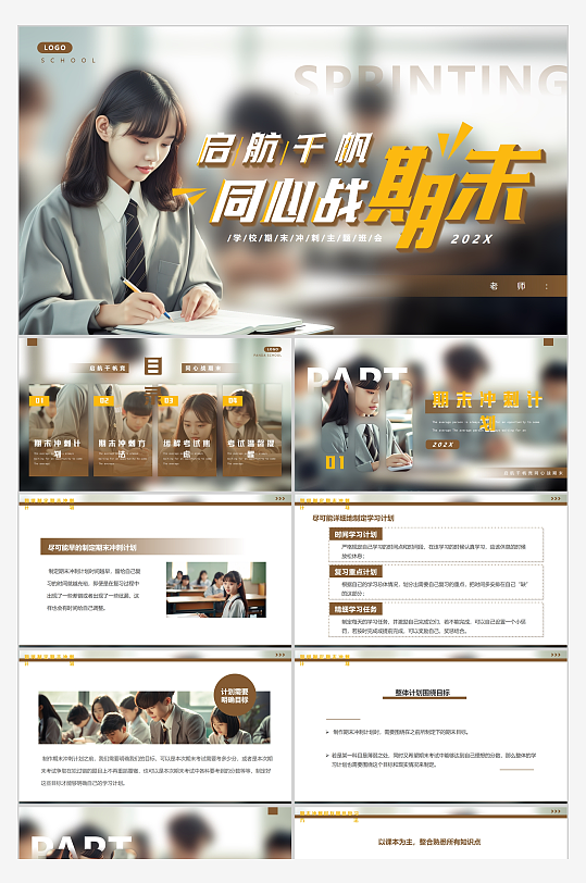 学生考试复习启航千帆竞同心战期末高考毕业季ppt-众图网