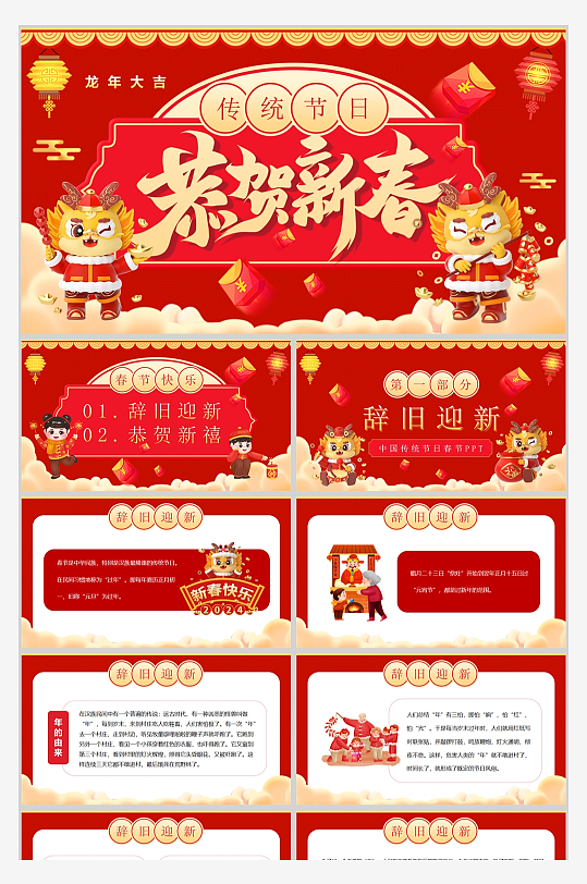 2024元旦龙年恭贺新春中国传统节日PPT