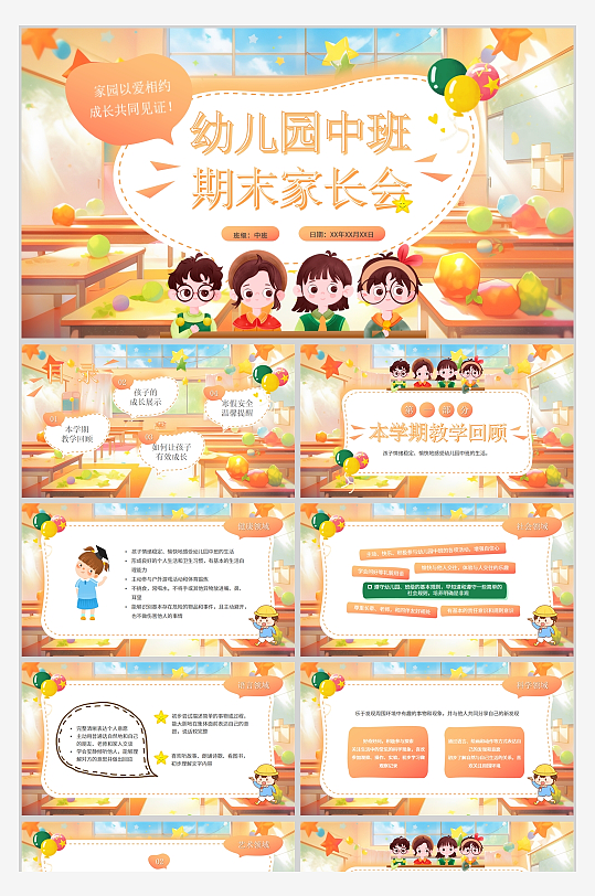 幼儿园中班期末家长会PPT-众图网