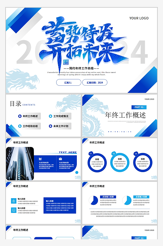 蓝色蓄势待发开阔未来年终工作总结PPT-众图网