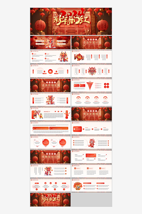 2024新年开门红企业新年规划PPT模板-众图网