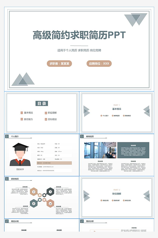 个人简历竞聘大气简约PPT-众图网
