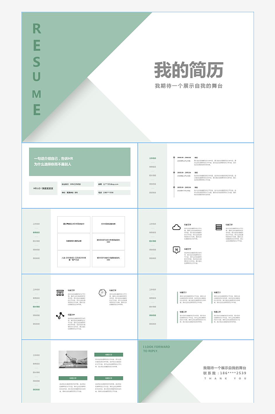 个人简历竞聘大气PPT-众图网