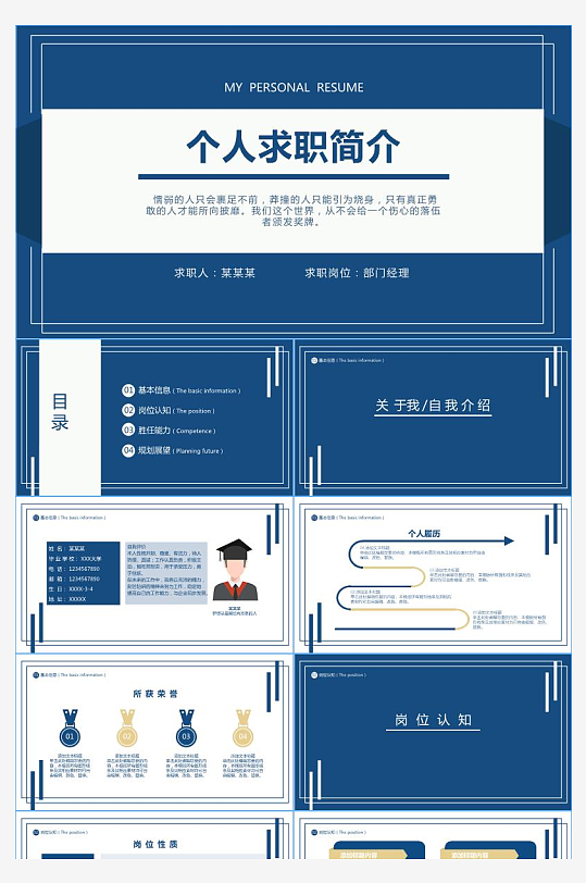 个人简历竞聘大气PPT-众图网