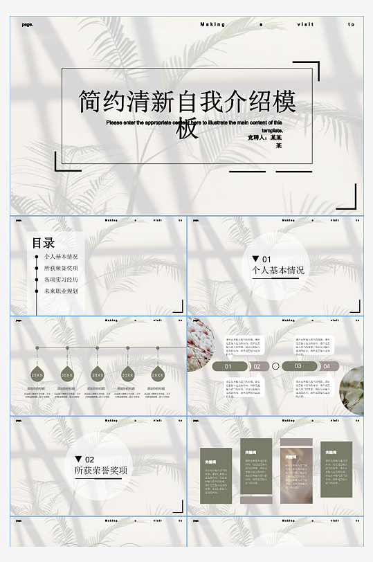 个人简历竞聘大气PPT-众图网