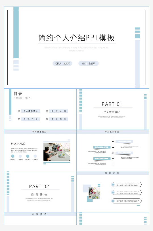 个人简历竞聘大气PPT-众图网