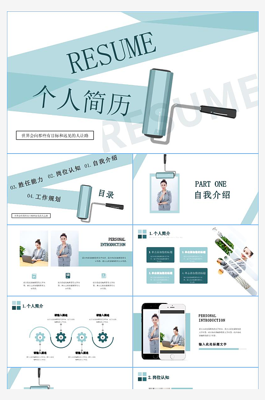 个人简历竞聘大气PPT-众图网