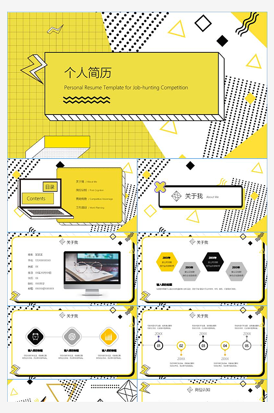 个人简历竞聘大气PPT-众图网