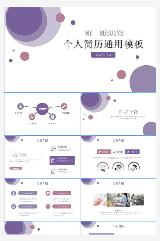 个人简历竞聘大气PPT-众图网