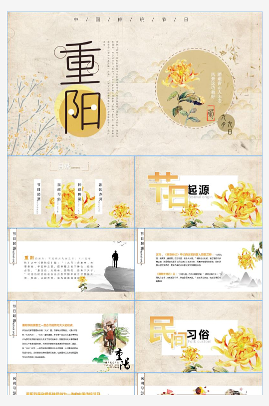 重阳佳节大气PPT-众图网