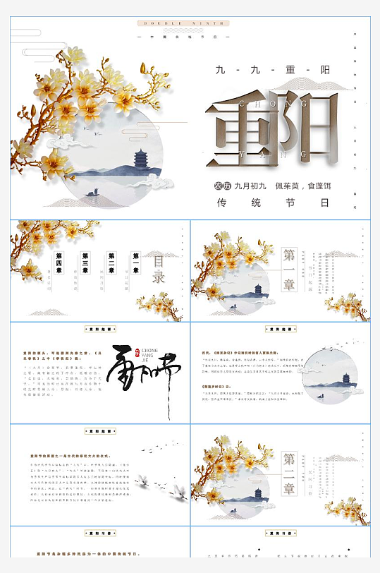 重阳佳节大气PPT-众图网