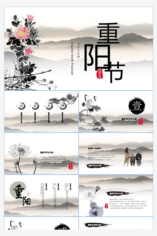 重阳佳节大气PPT-众图网