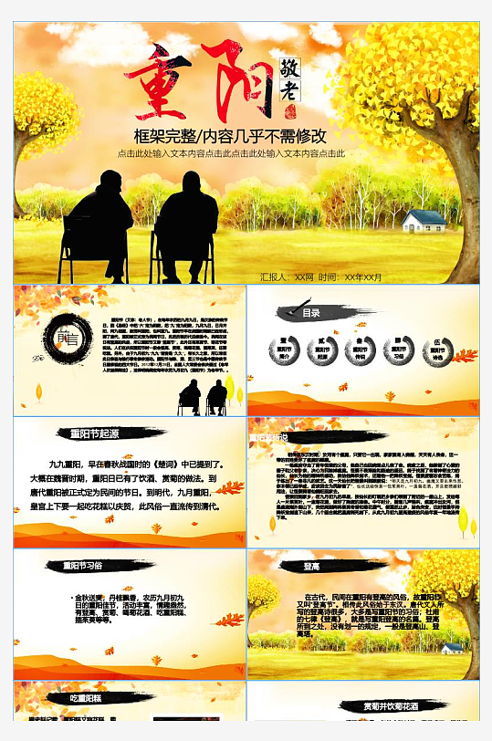 20重阳节九九登高佳节关爱老人活动介绍-众图网